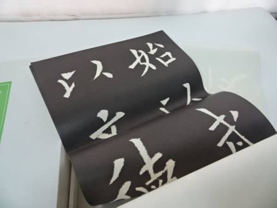 書道 手本集 風信』6月号 4年生課題「水玉」解説動画 #書道教室 #習字教室